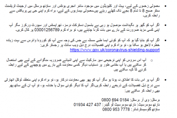 Screenshot of a government COVID-19 advice document in Urdu